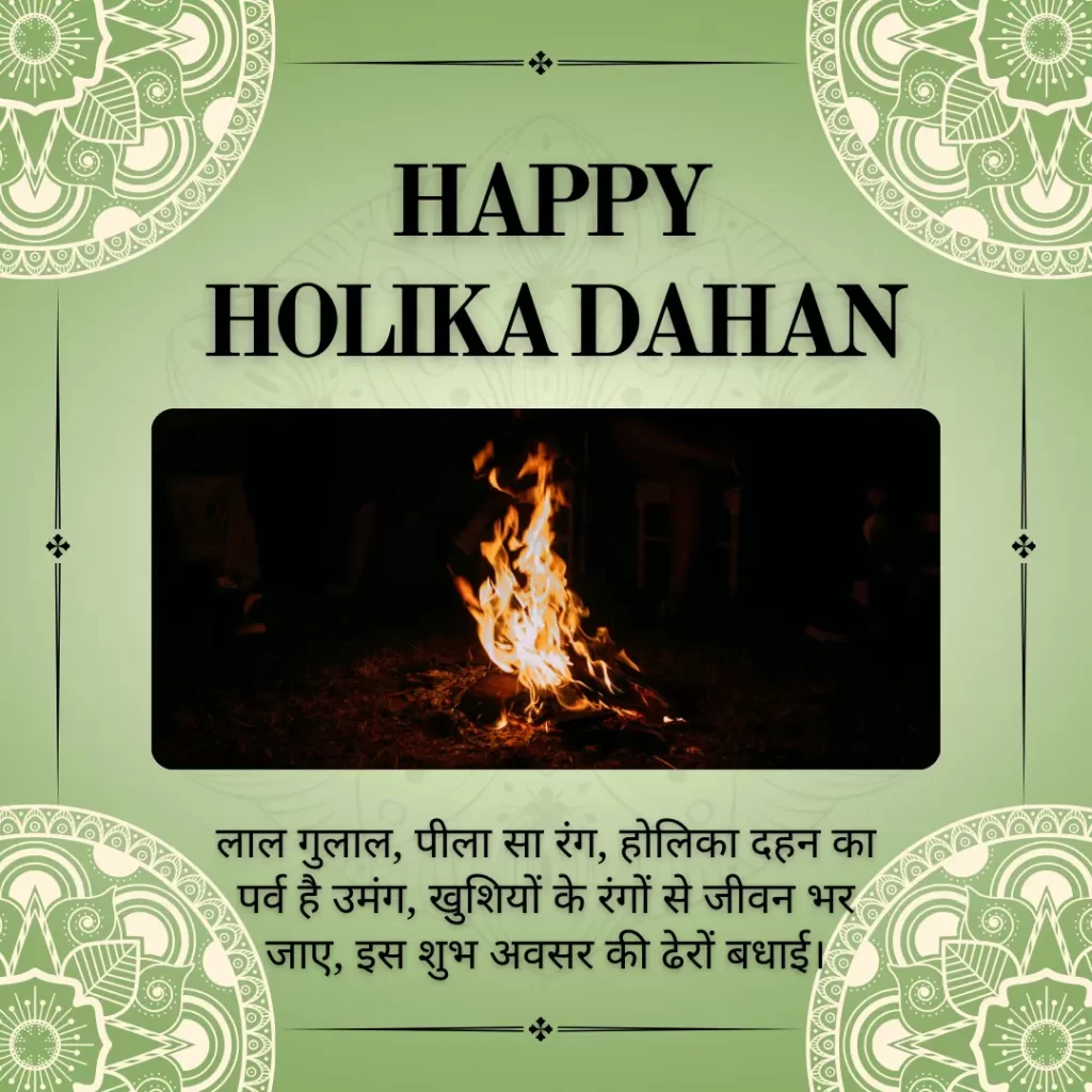 happy holika dahan images in Hindi | holika dahan 2024 images
holika dahan images 2024 | holika dahan images hd | holika dahan hd images