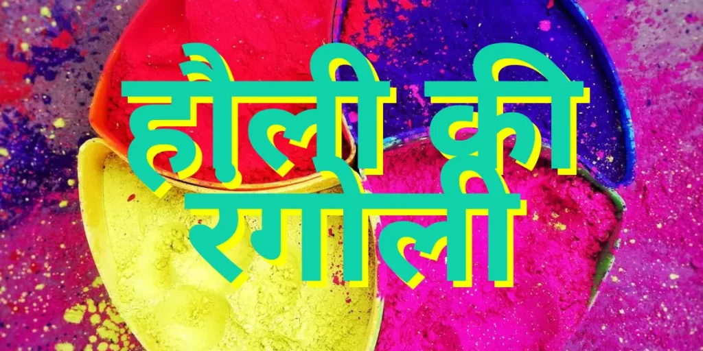 happy holi images in hindi | holi festival images | whatsapp holi images
