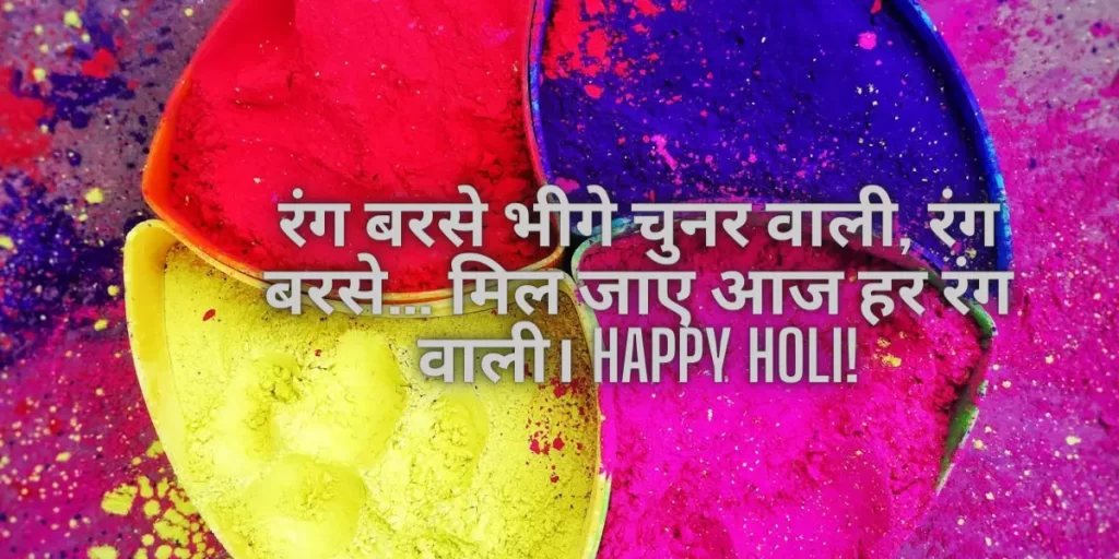 Happy Holi Shayari 2024 हैप्पी हौली शायरी हिन्दी में Funny Love Romantic Shayari